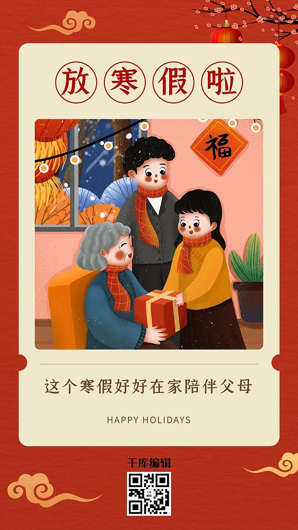 放寒假啦拜年插畫紅色中國風(fēng)手機(jī)海報