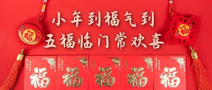 五福臨門到五福紅色攝影風公眾號首圖
