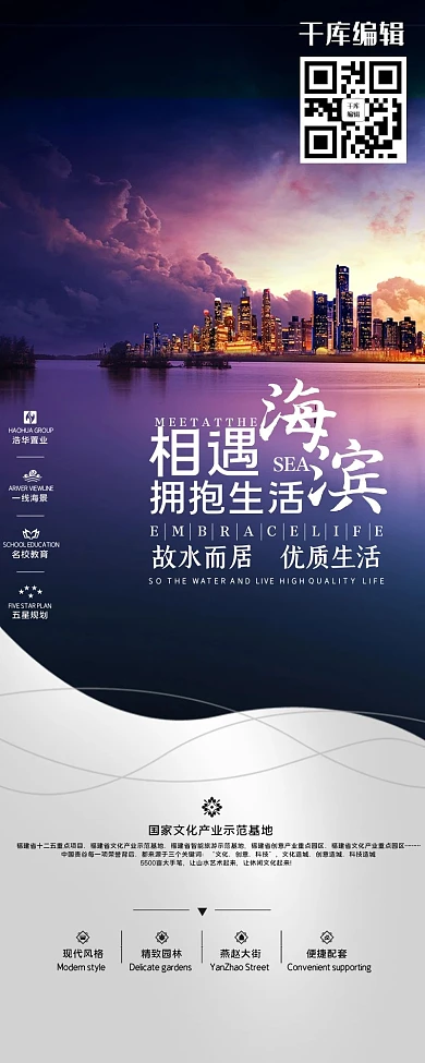 千库原创房地产开盘优惠信息别墅学区房地产海报