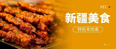 各地美食图谱美食黄色简约公众号首图