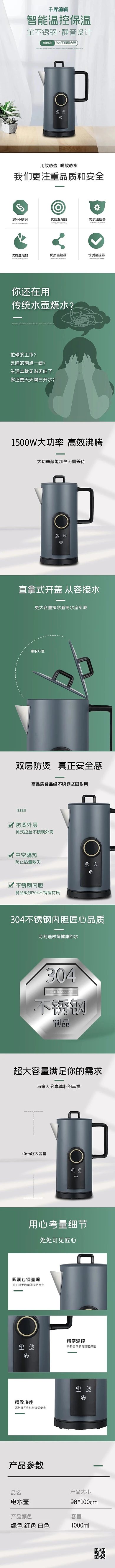 厨具水壶电水壶窗帘白色绿色简约电商详情页