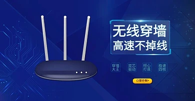 科技风数码产品路由器电器电商banner