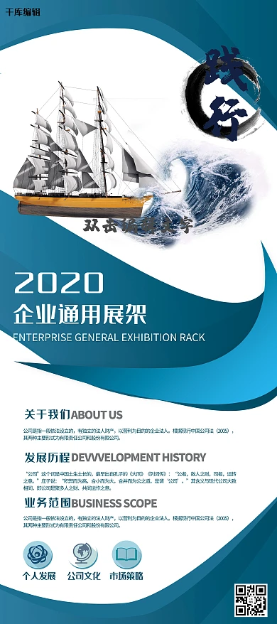 企业文化公司简介展架