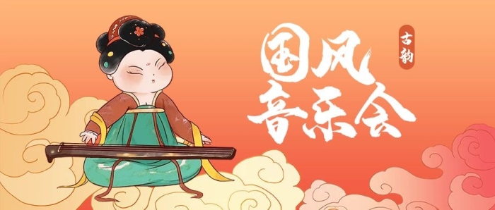 樂(lè)器演出紅色國(guó)潮風(fēng)公眾號(hào)首圖
