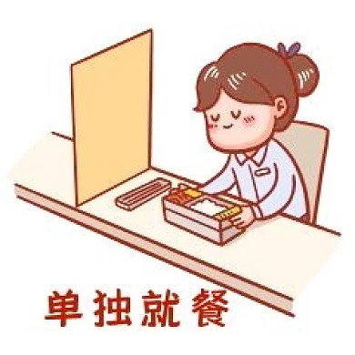 千库编辑原创元素疫情防控之单独就餐表情包