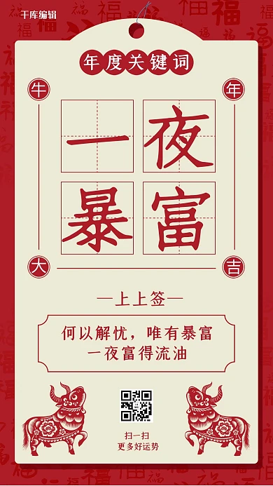 一夜暴富剪纸牛黄色剪纸风海报