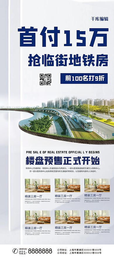 房地產(chǎn)預售房子灰色簡約展架