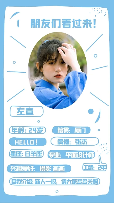 新人报到新人信息天蓝色手机海报