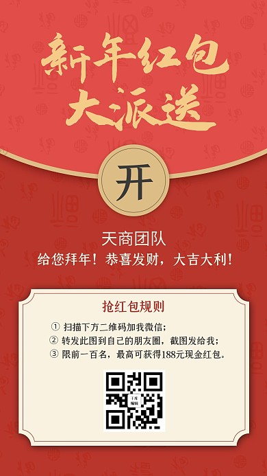 紅包大派送紅包福字底紋紅色簡(jiǎn)約風(fēng)手機(jī)海報(bào)