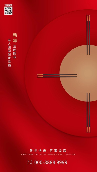 春節(jié)桌子筷子紅色簡約創(chuàng)意海報