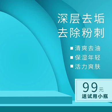 男士洗面奶青色宝蓝质感渐变直通车