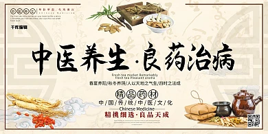 养生中药黄色创意展板
