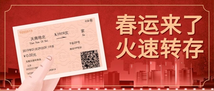 火速城市剪影紅色簡約風(fēng)公眾號首圖
