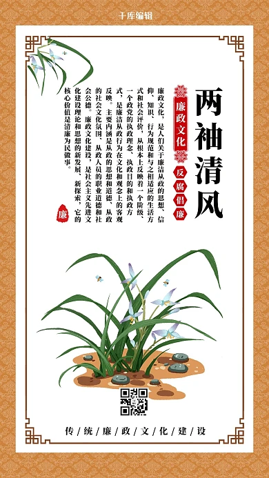 反腐倡廉兰花黄色中国风海报