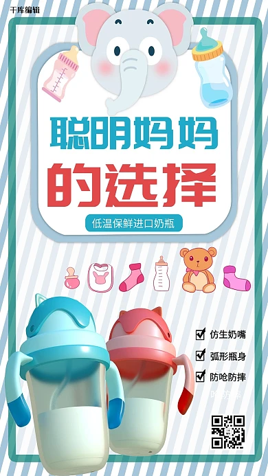 千库编辑原创进口奶瓶蓝色简约海报