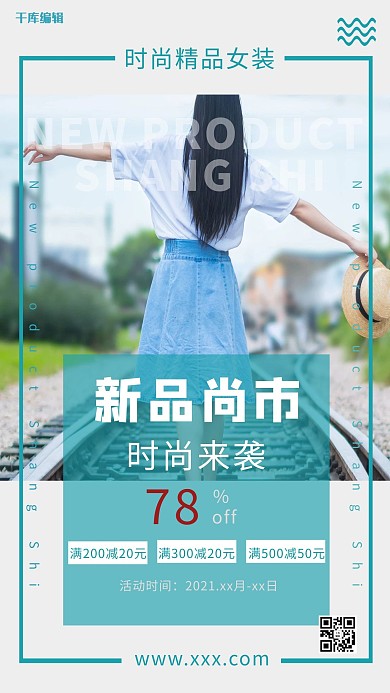 新品尚市女孩衣服青色簡約海報(bào)