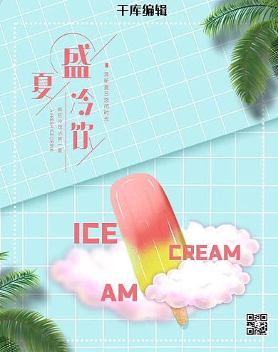 夏季冰激凌蓝色简约banner