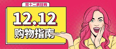 电商双十二购物指南