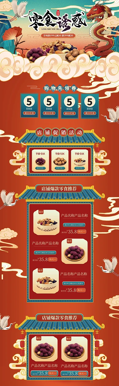 零食诱惑坚果绿色红色国潮风电商首页