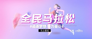 全民馬拉松跑步的人藍(lán)色粉色漸變手機(jī)配圖