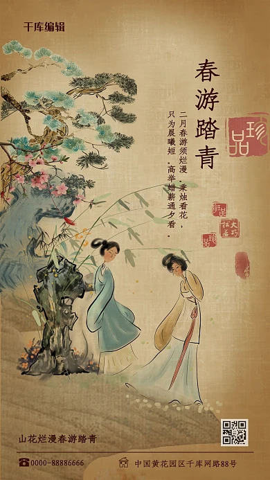 春游仕女黄色中国风海报