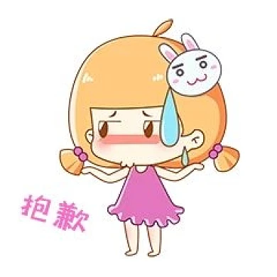 兔宝女孩卡通主题表情包之道歉