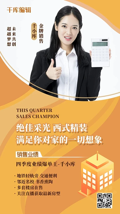 销售冠军人物曲线黄色简约手机海报