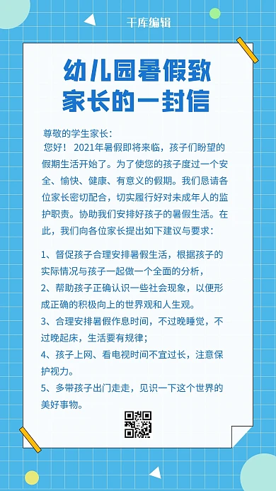 致家长的一封信几何形状蓝色简约手机海报