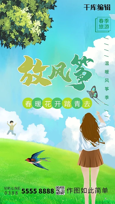 创意放风筝蓝色创意海报