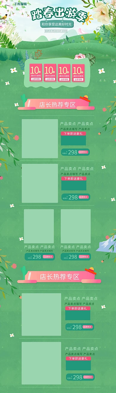绿色清新踏春出游季淘宝天猫首页模板