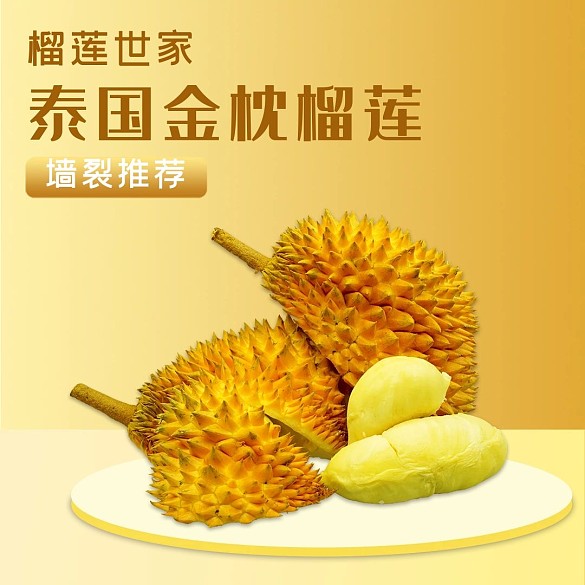 餓了么水果榴蓮黃色小清新電商外賣主圖