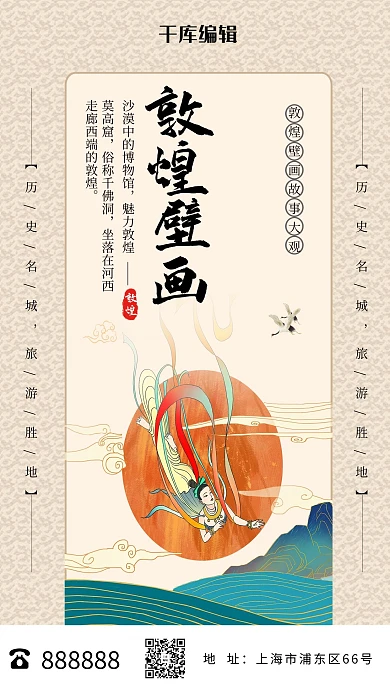 敦煌壁画米黄色中国风海报