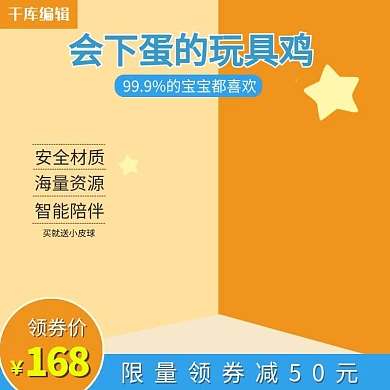 千库编辑原创淘宝母婴用品益智玩具故事机早教机主图