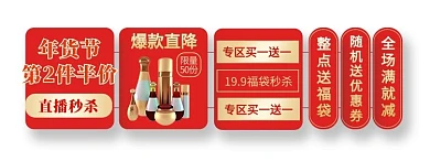 年货节直播间红色电商横版导航栏banner