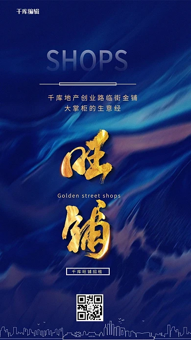 商铺文字蓝色创意海报