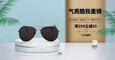 配饰墨镜促销蓝黄色调C4D风电商banner