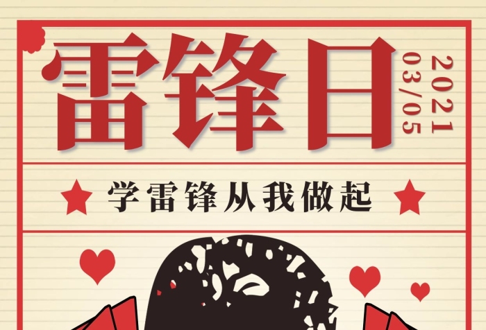 雷鋒日風(fēng)學(xué)雷鋒日文化宣傳類海報(bào)
