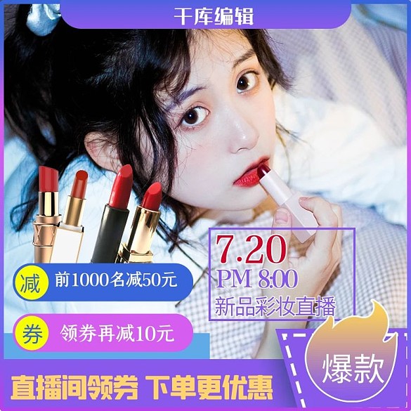 直播人物口紅紫色電商主圖