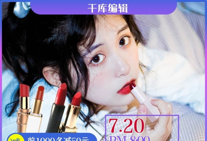 前名減元直播人物口紅紫色電商主圖
