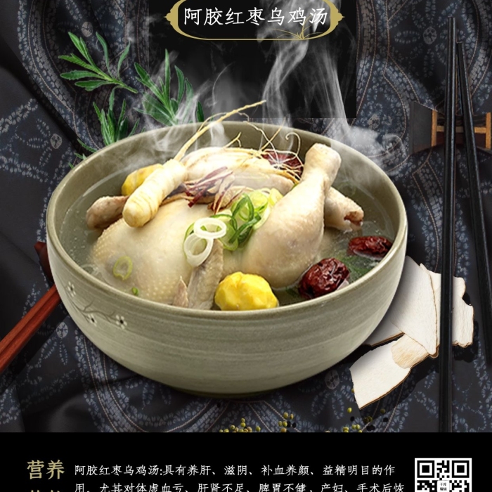 滋陰高端大氣風(fēng)紅棗烏雞湯海報

