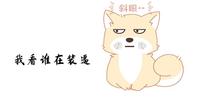 配圖裝逼卡通微信公眾號(hào)封面圖
