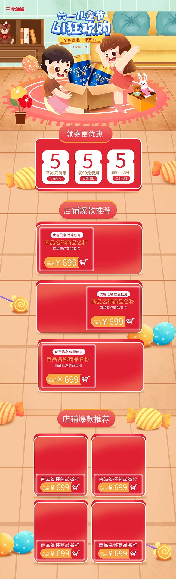 61兒童節(jié)首頁兒童紅色插畫風電商首頁PC端頁面