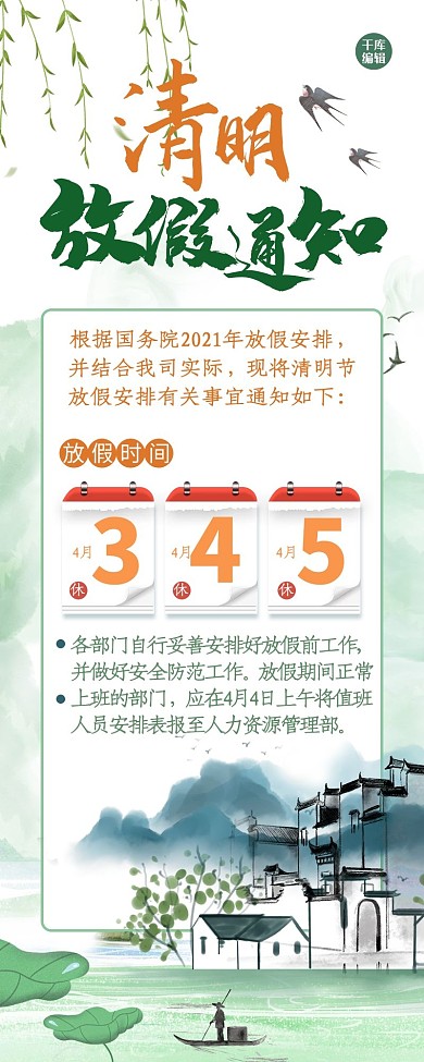 清明節(jié)山水畫元素綠色中式長圖海報