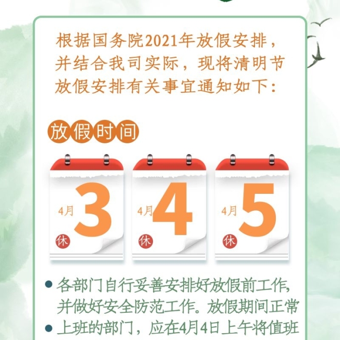 部門工作元素綠色中式長圖海報
