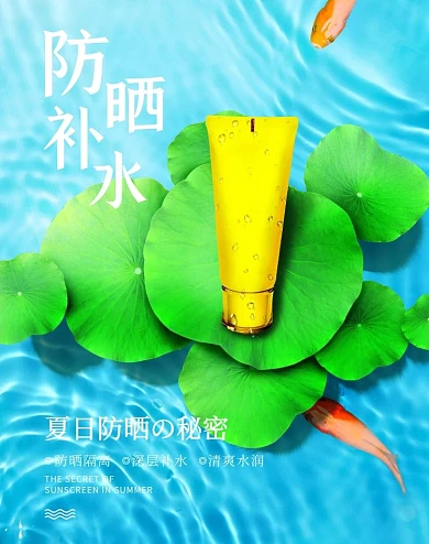 防晒霜荷叶水波纹淡蓝色绿色竖版banner