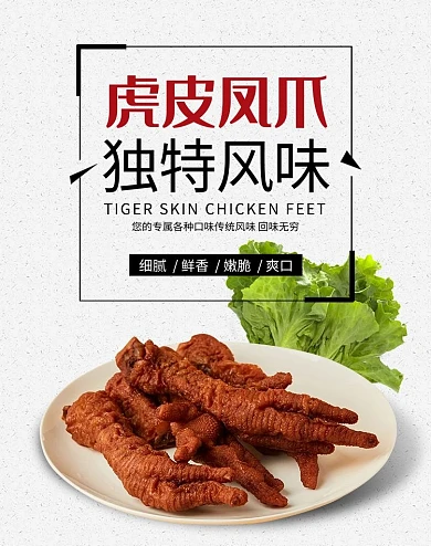 简约风格虎皮凤爪竖版banner