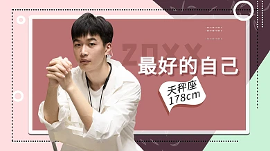 饭圈面帅男粉色撞色几何横版视频封