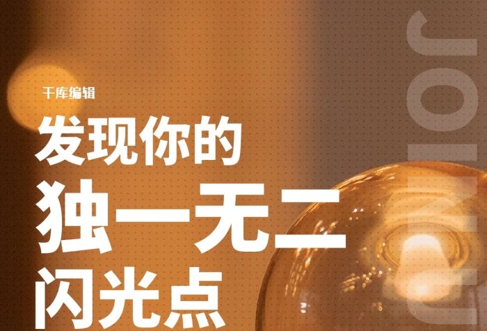 發(fā)現(xiàn)你的招聘閃光點(diǎn)金色簡約海報(bào)
