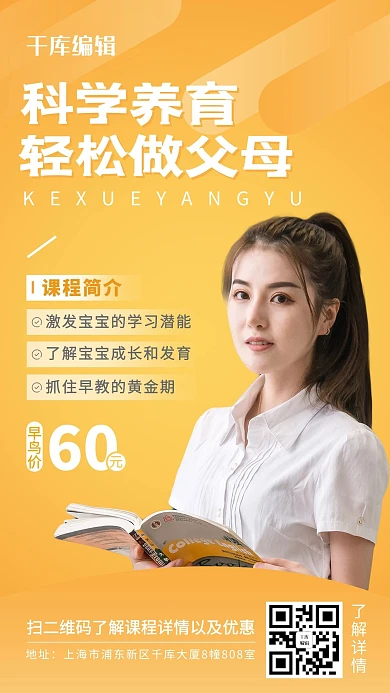 科学养育家庭教育课人物文字黄色渐变手机海报