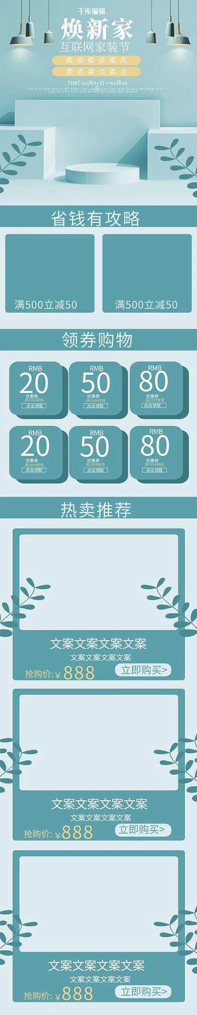 简约湖蓝色青色家装节电商手机端首页